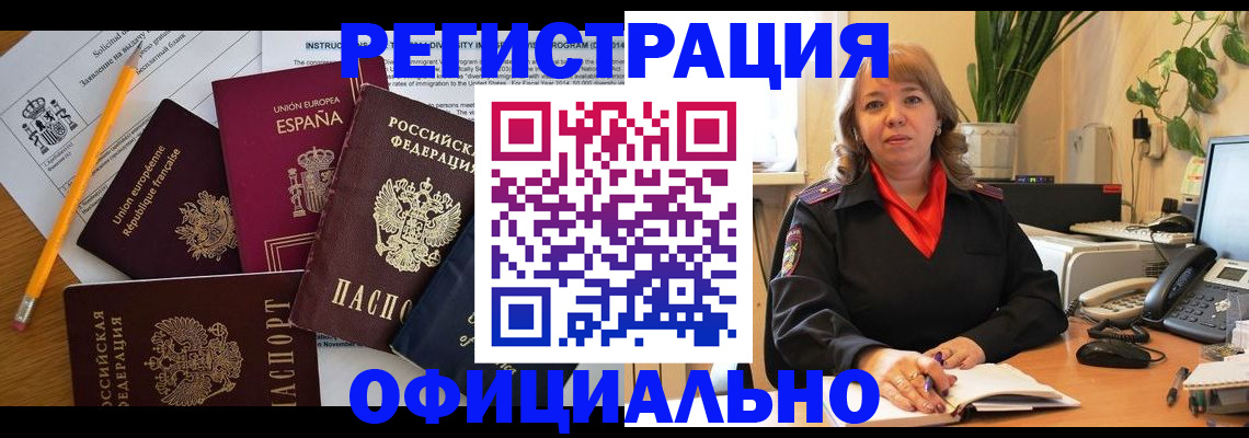 прописка для военкомата в Миньяре