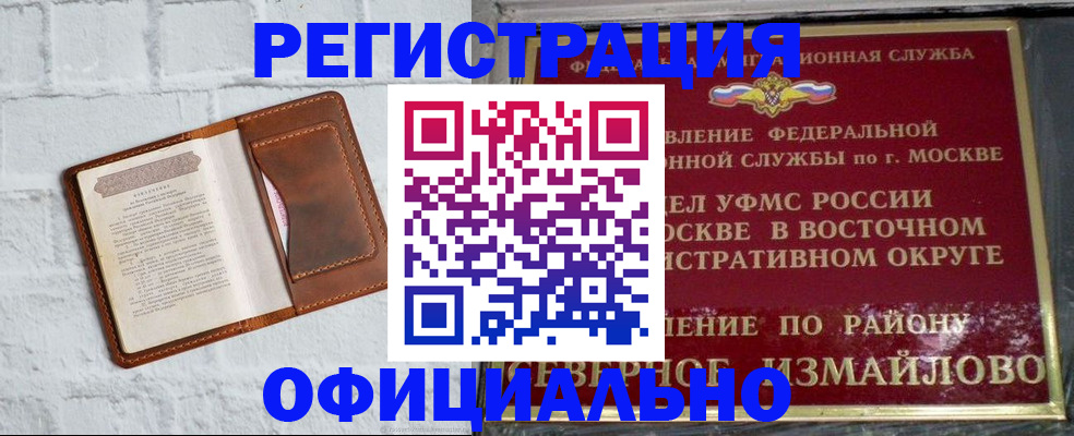 прописка ребенка в Миньяре