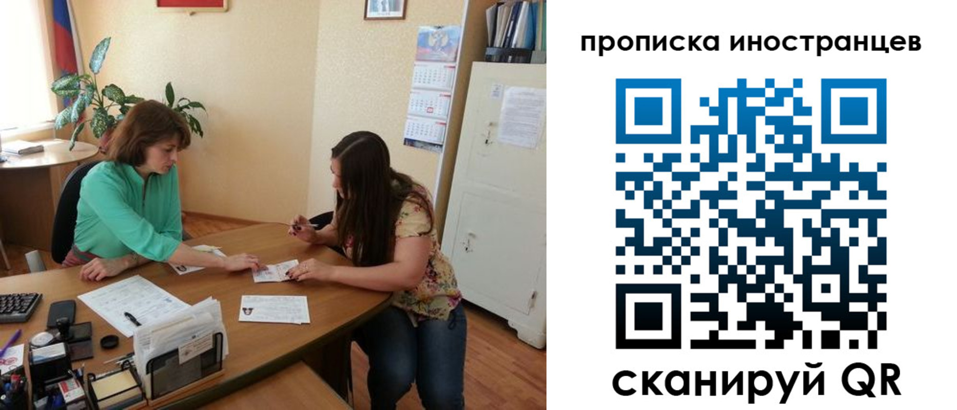 прописка для работы в Миньяре