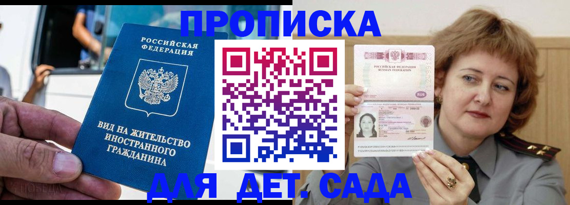 прописка от собственника в Миньяре