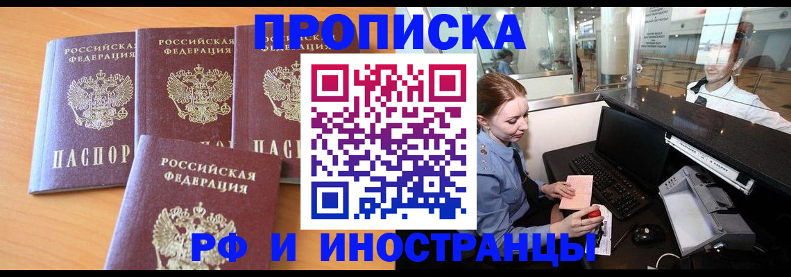 миграционный учет в Миньяре