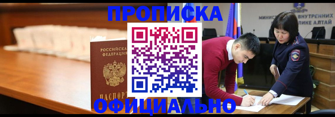 временная регистрация в квартире в Миньяре