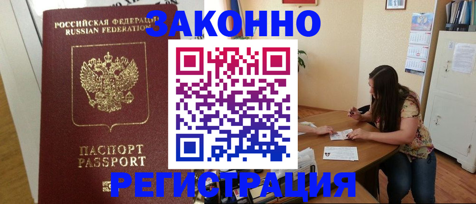 временная регистрация в Миньяре