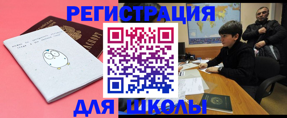 прописка регистрация в Миньяре