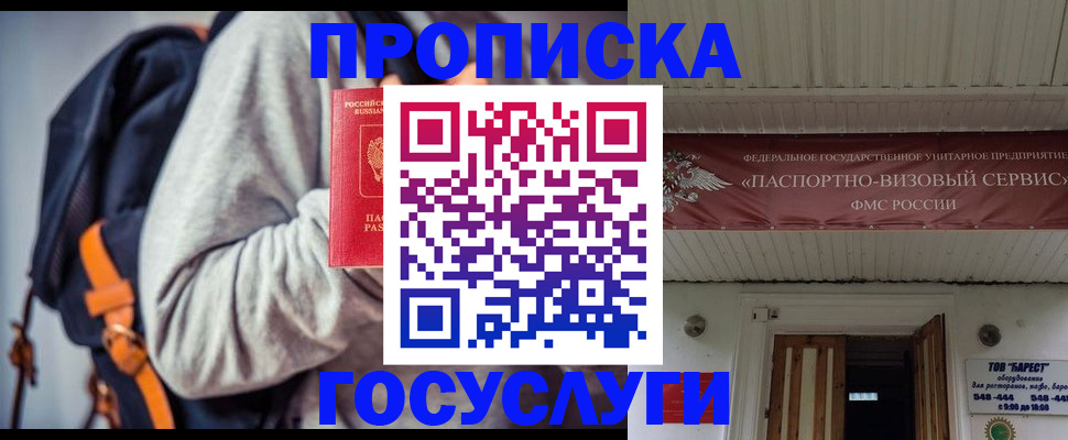 временная регистрация собственник в Миньяре
