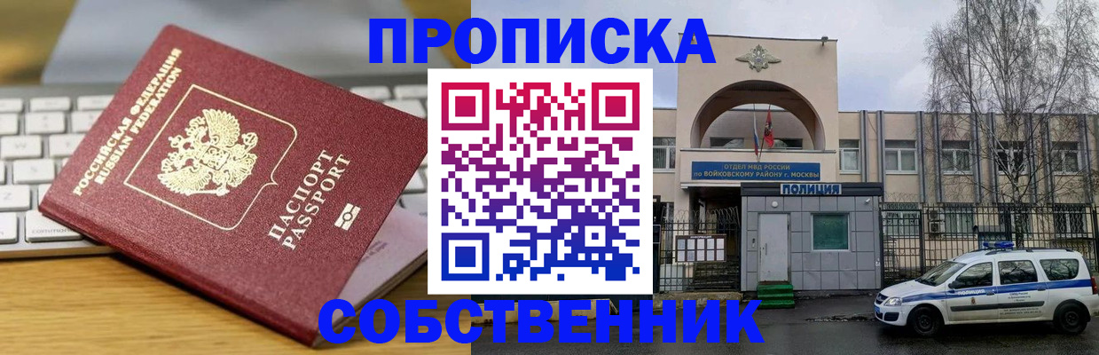 пропишу в квартире в Миньяре