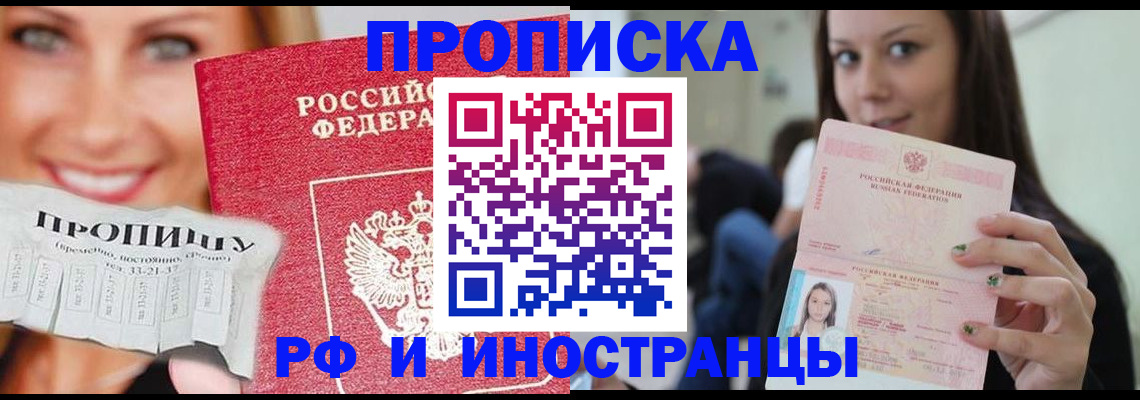 прописка штамп в Миньяре